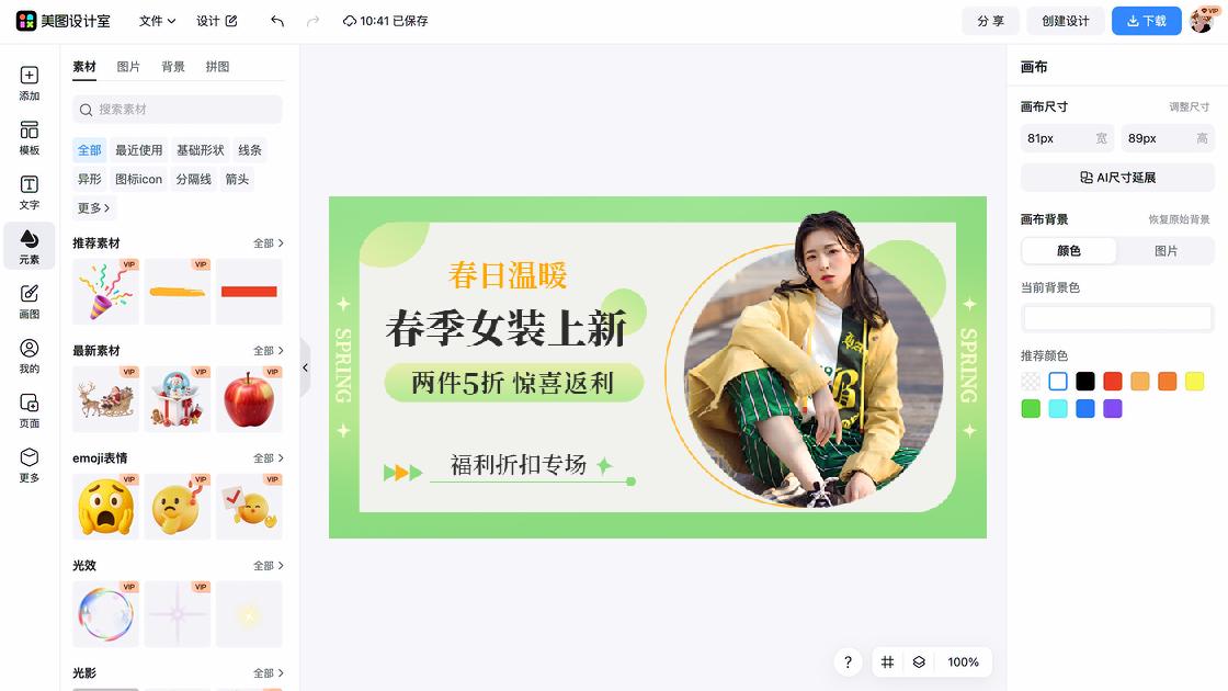 女生服装折扣海报