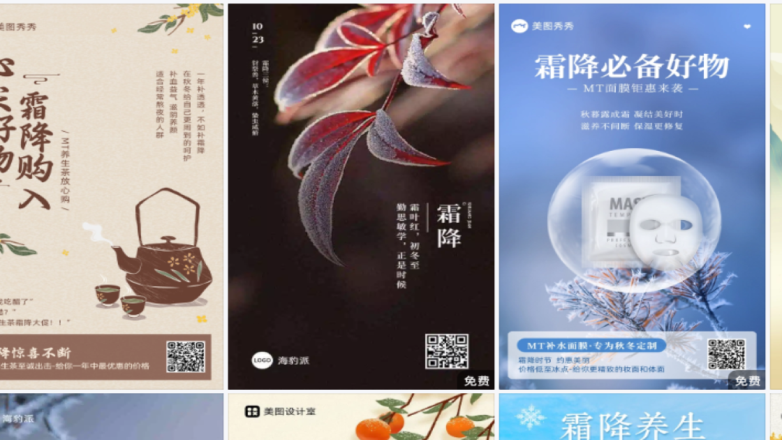霜降模板下载