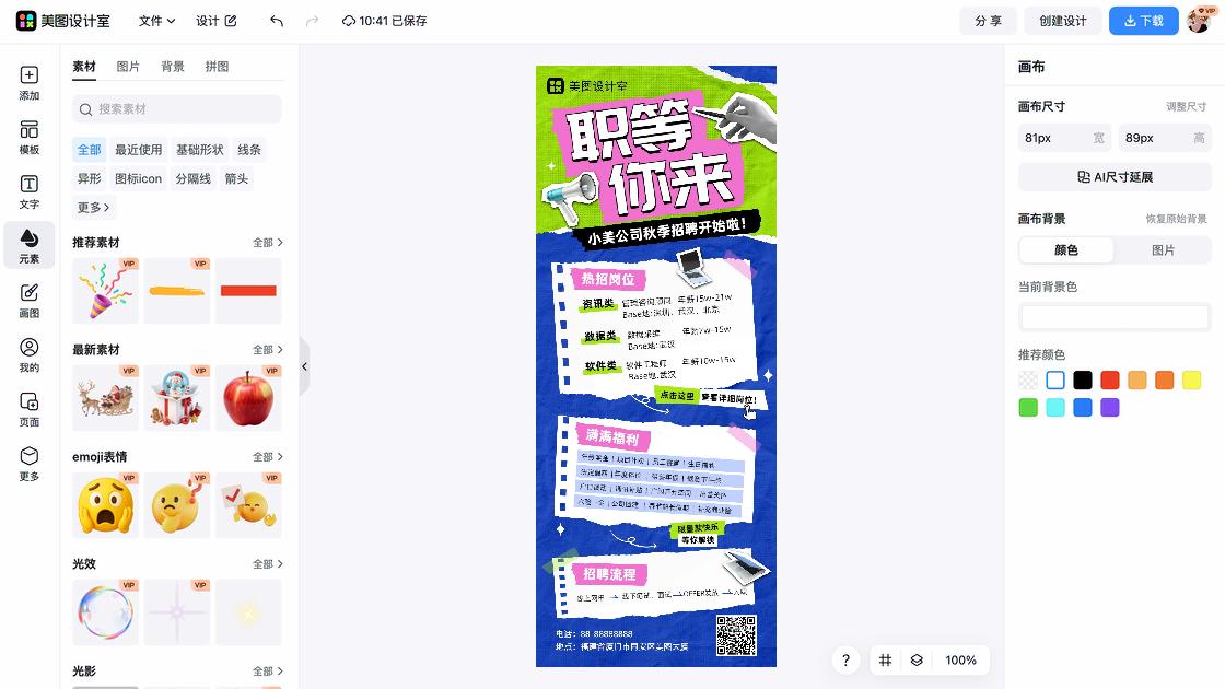 秋招高清图