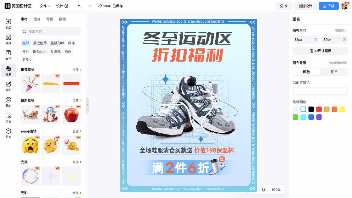 运动鞋广告图