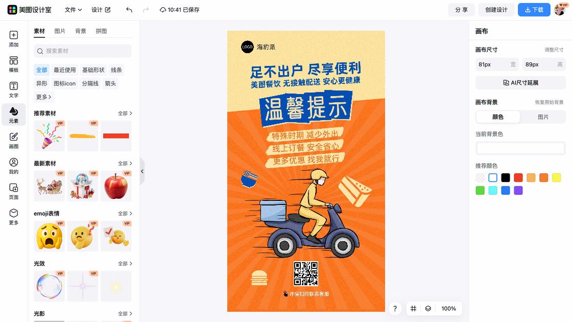 餐饮商品宣传图