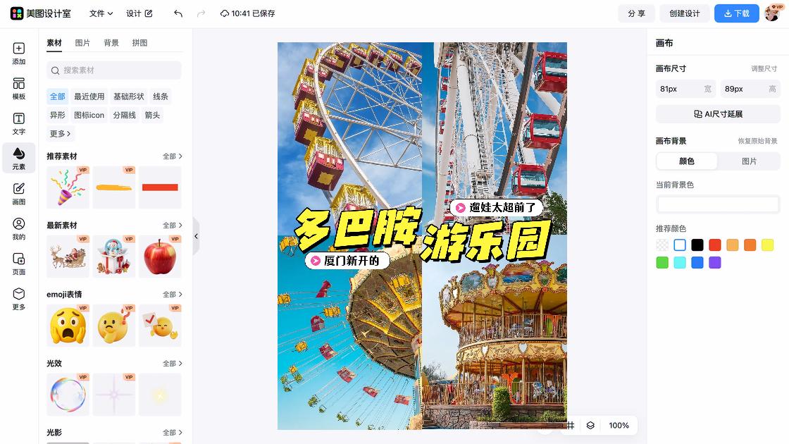 游乐园海报设计