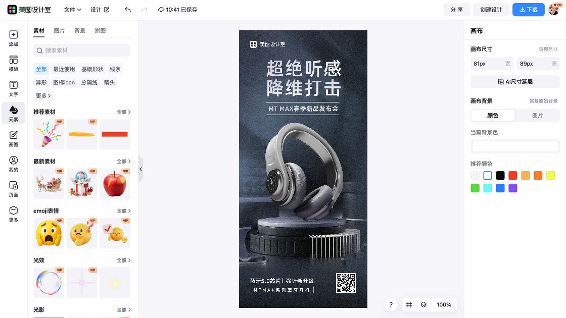 新品发布海报构图