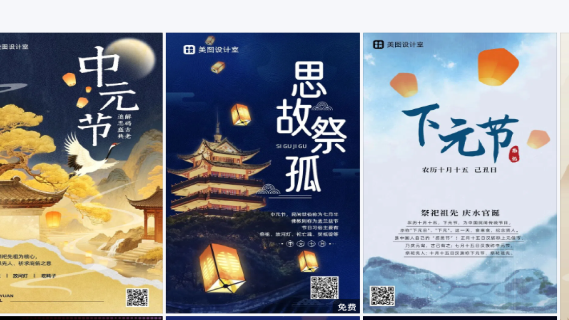中元节平面创意