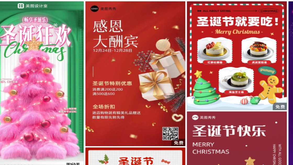 圣诞节模板大全