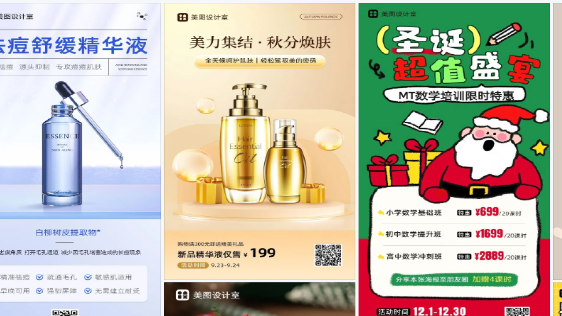 精华液海报在线设计