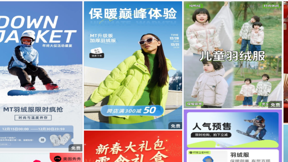 羽绒服详情页设计