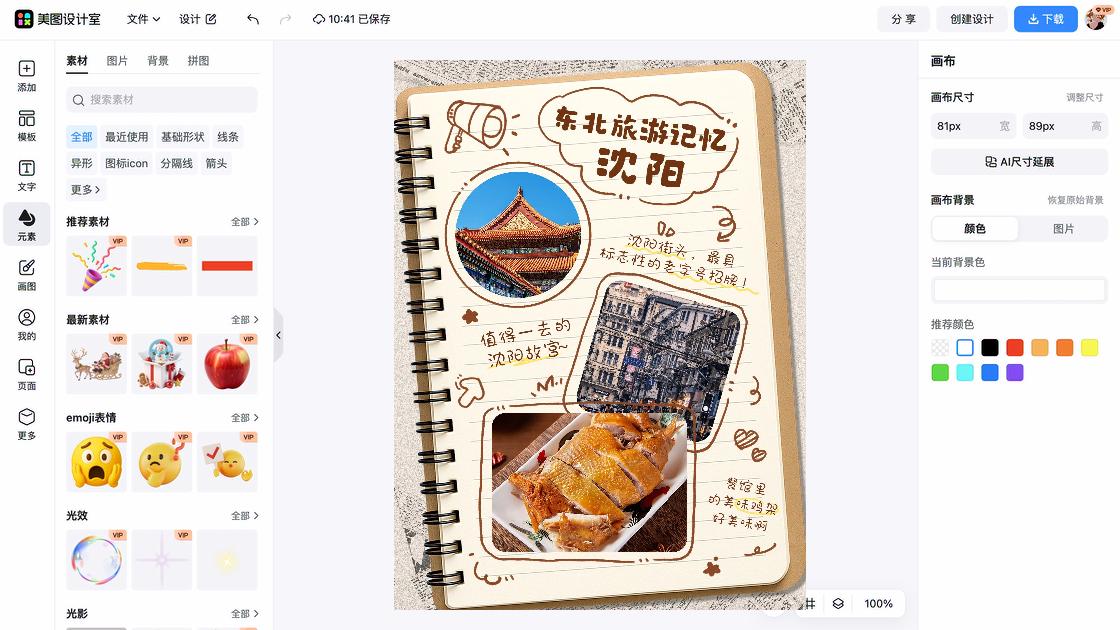 旅游模版