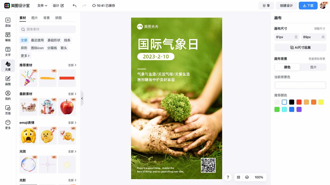 世界气象日模板大全