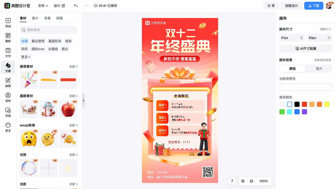 双十二平面设计
