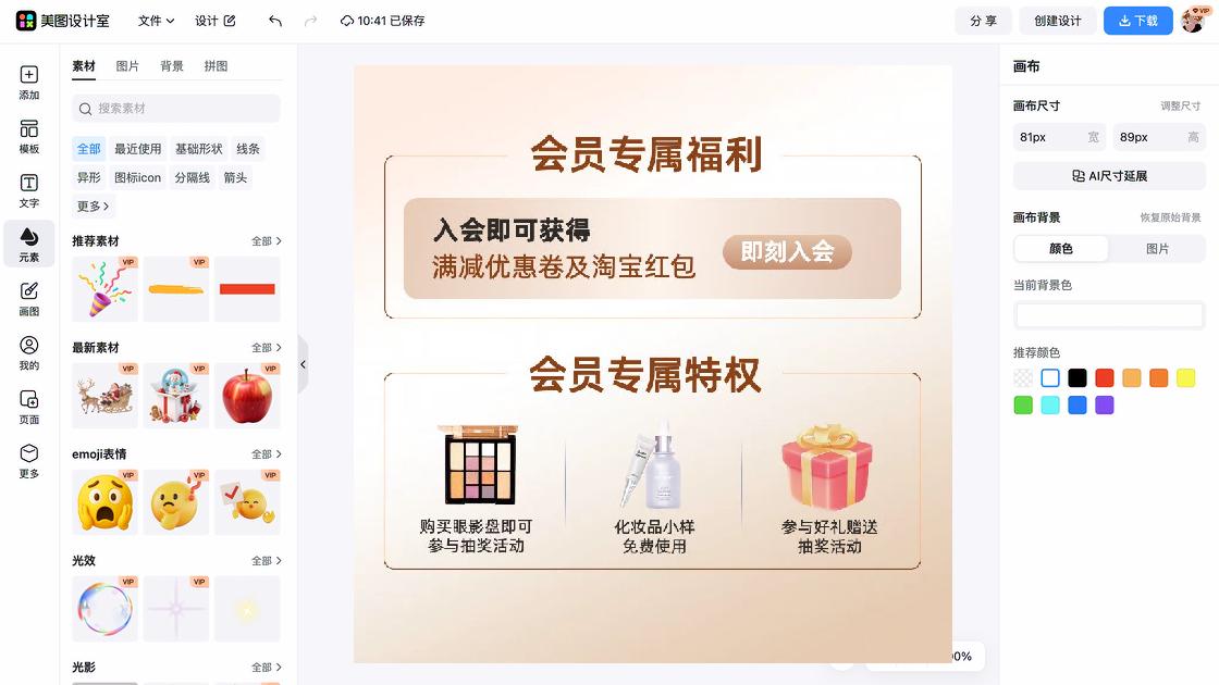 化妆品电商营销图