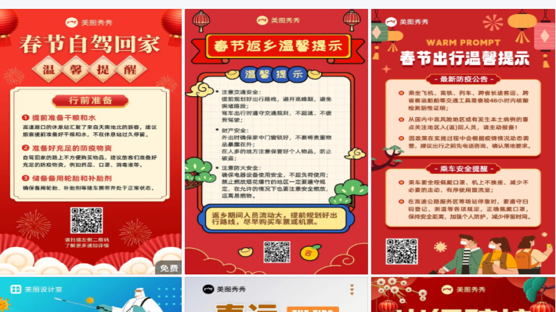 春节温馨提示