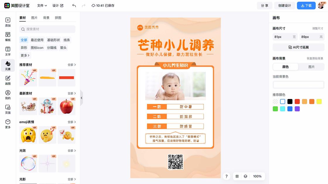 芒种促销海报