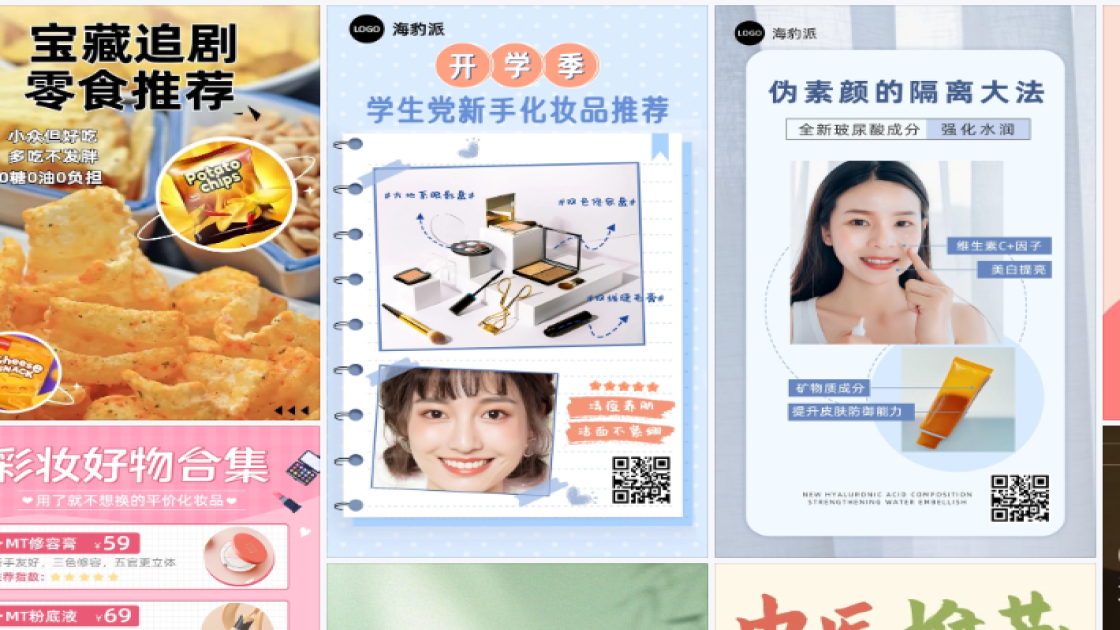 化妆品推荐模板大全