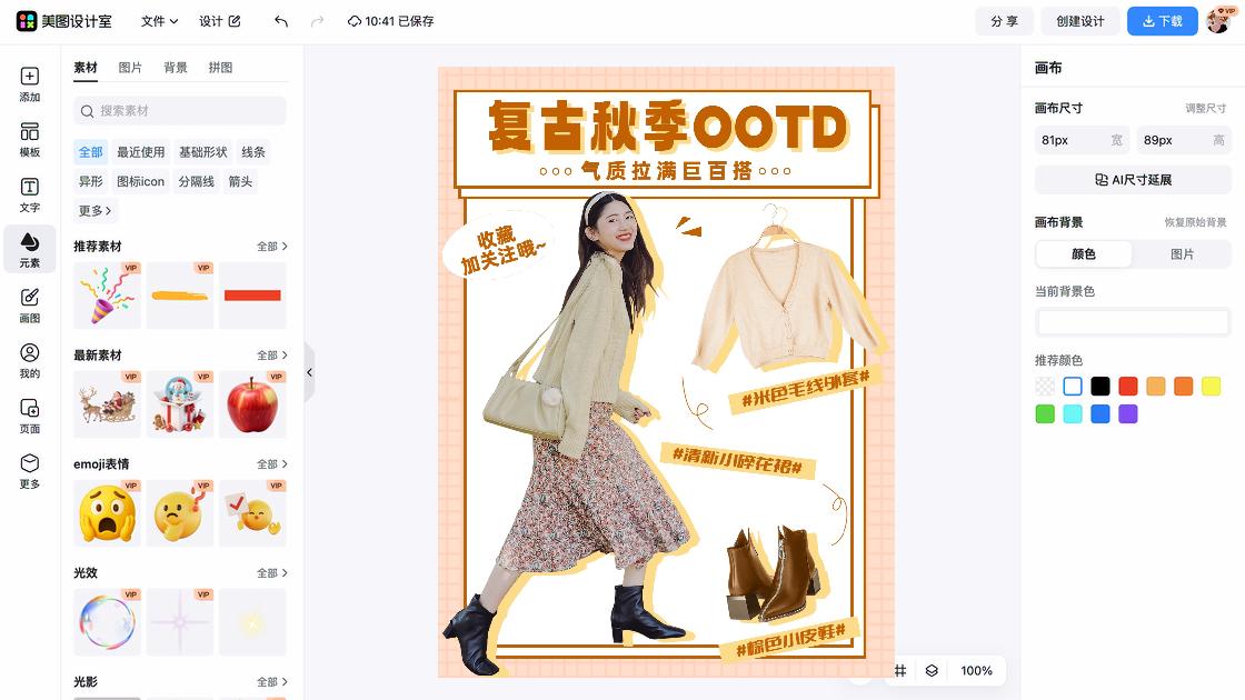 秋季穿搭海报爆款设计