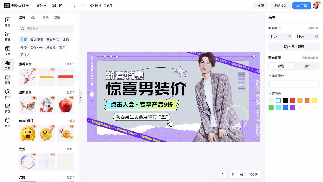 男装折扣海报