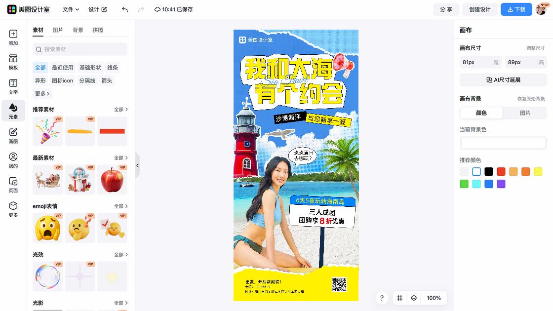 海洋世界创意设计