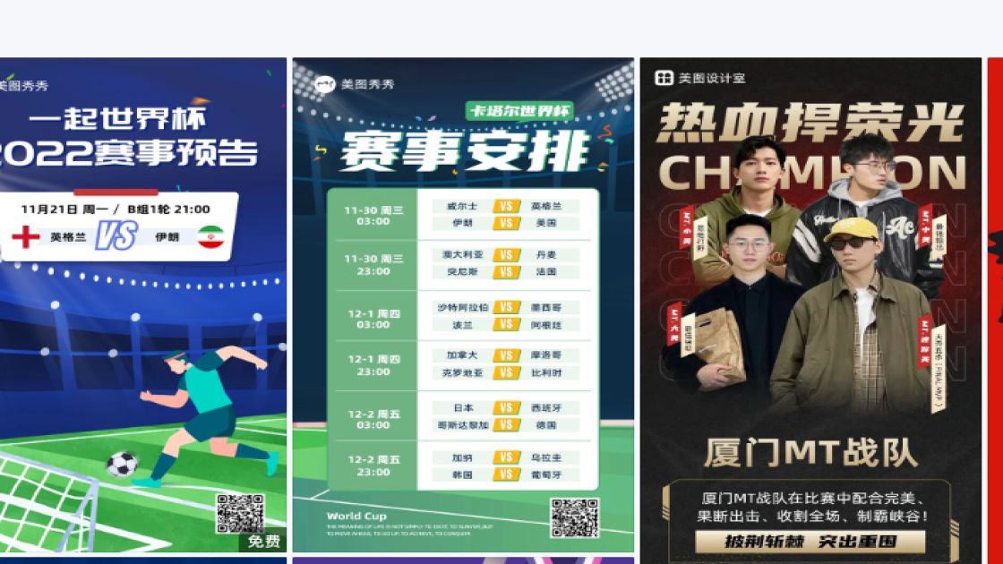 赛事创意元素