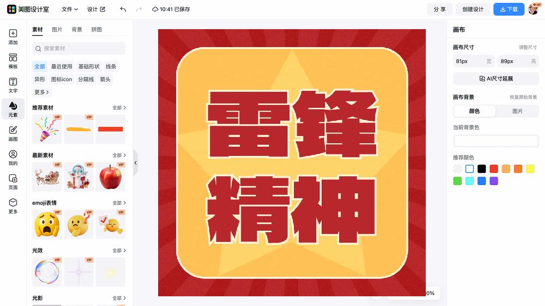学雷锋纪念日海报设计推荐