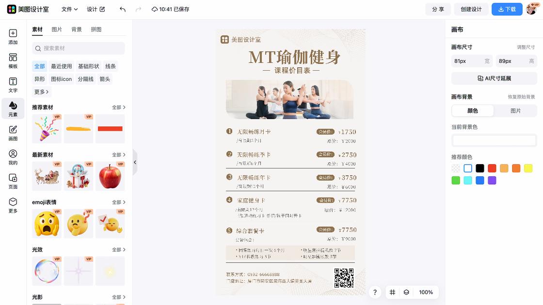 私教模板大全