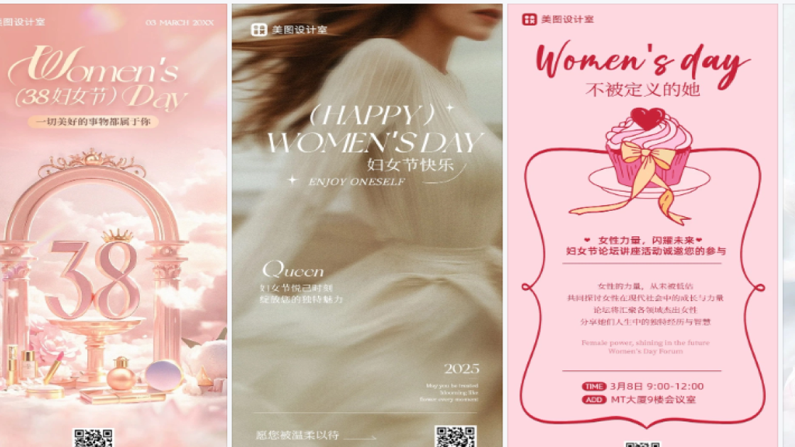 妇女节海报在线制作