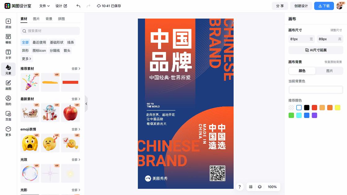 中国品牌日热门模板