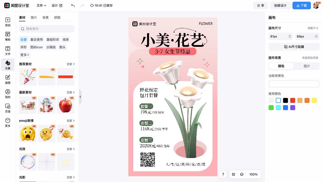 女生节海报设计推荐