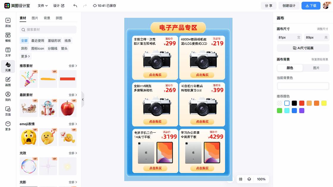 电子产品