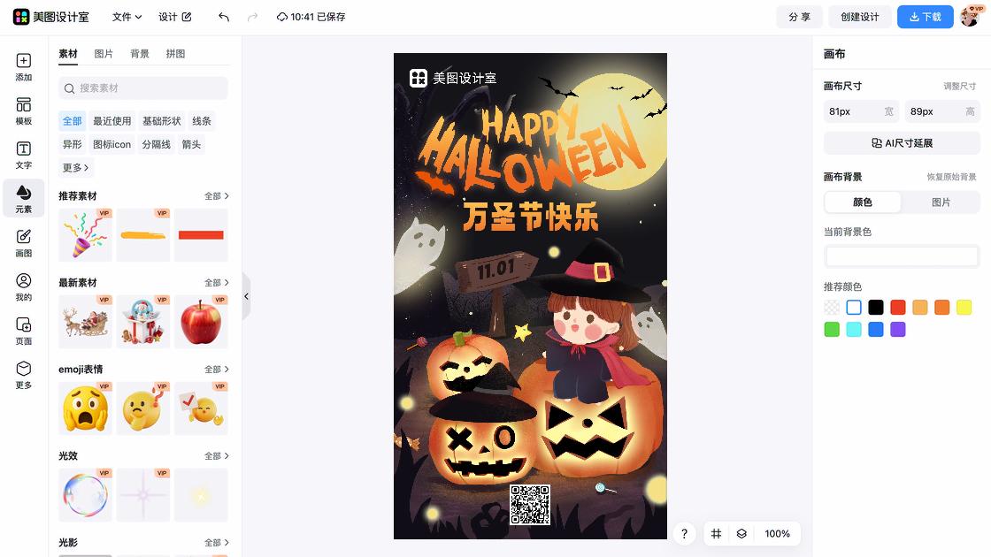 万圣节游戏