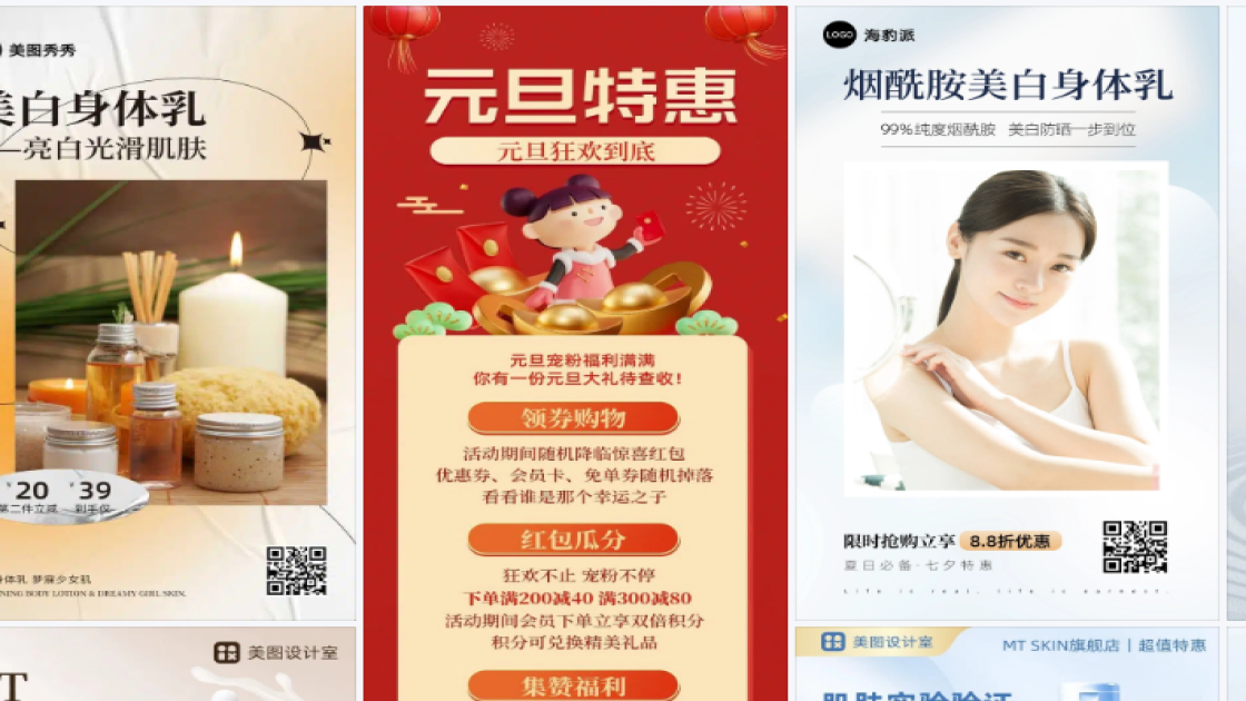 身体乳海报工具