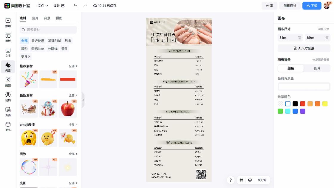 咖啡价目表