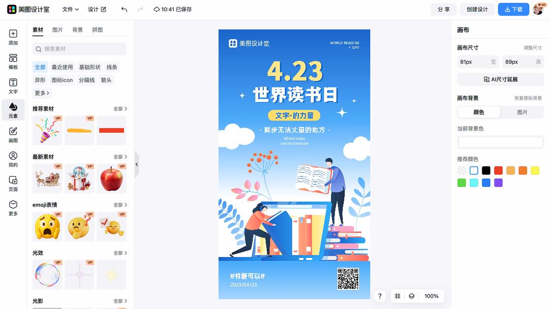 世界读书日营销模板