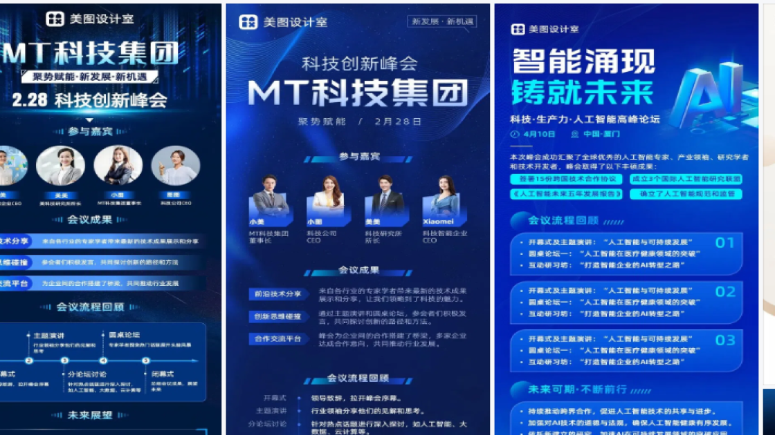 论坛海报设计工具