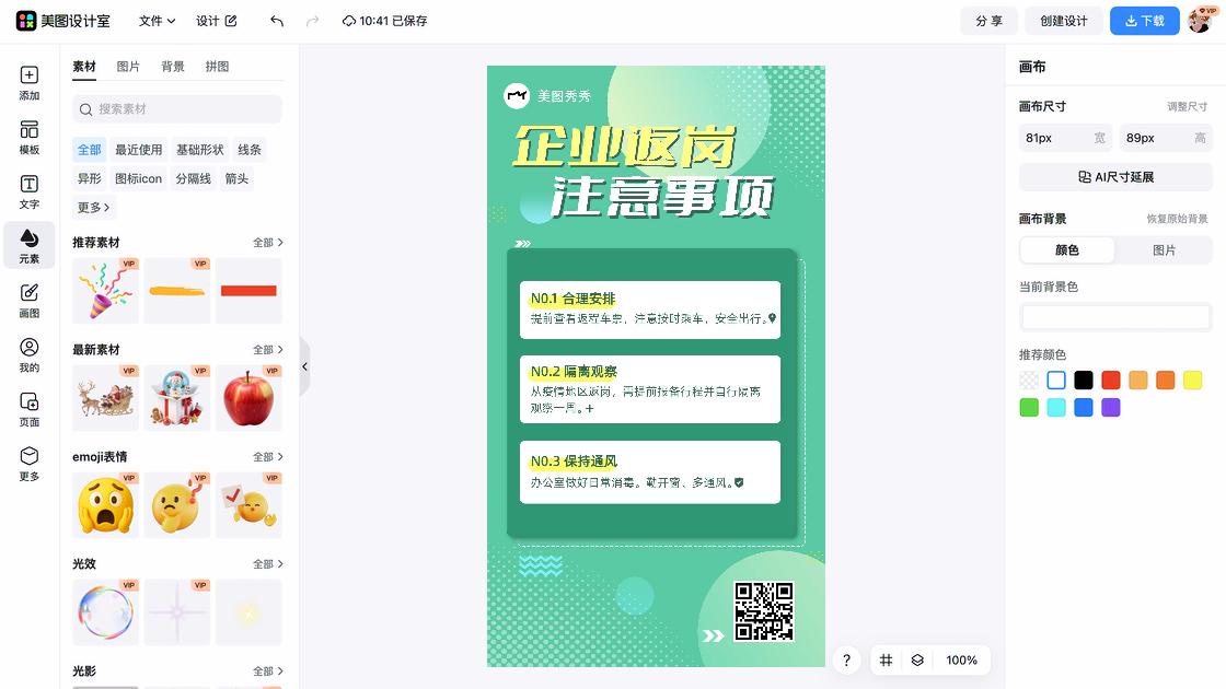 隔离海报工具