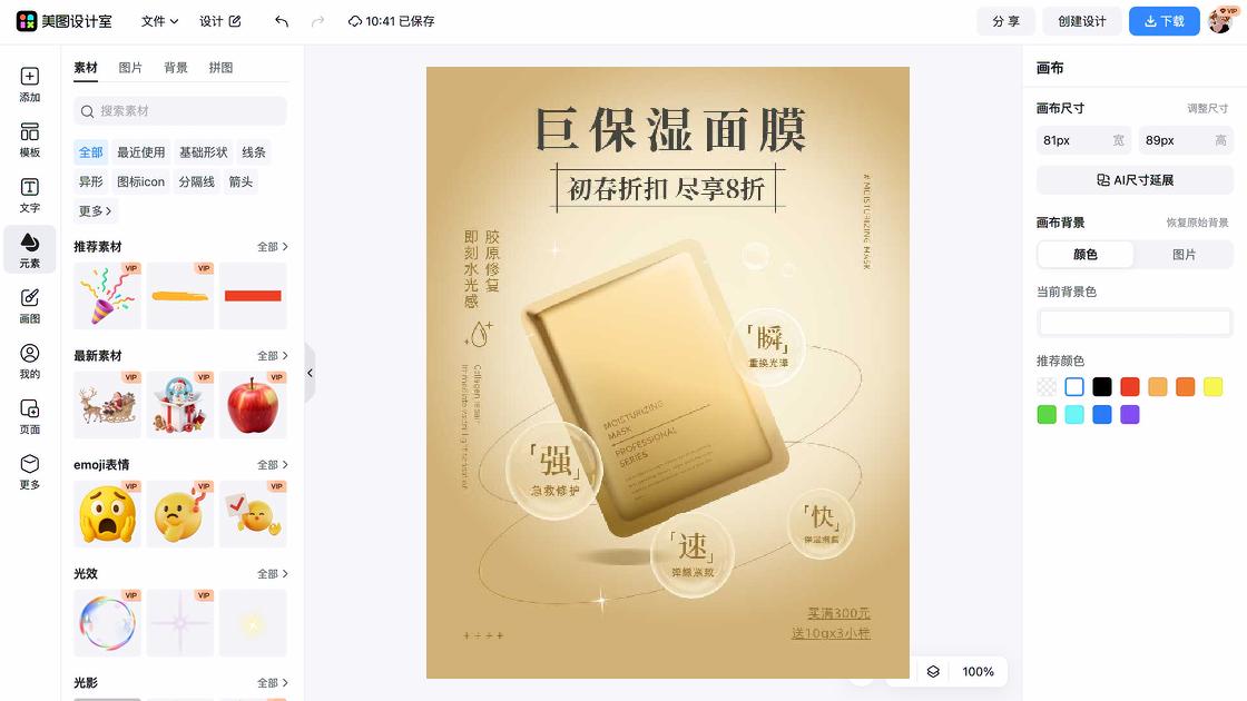 保湿乳液海报构图