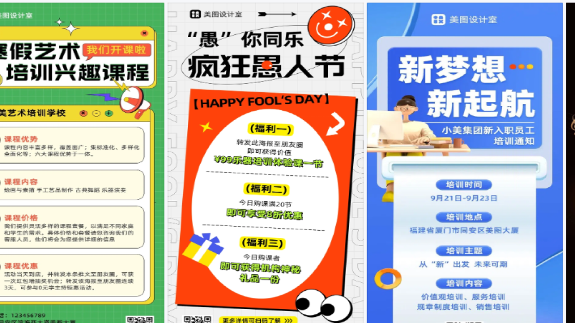 培训海报创意风格