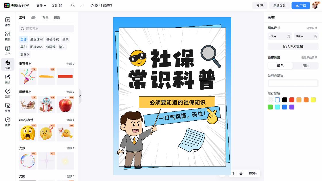 知识科普海报设计模板