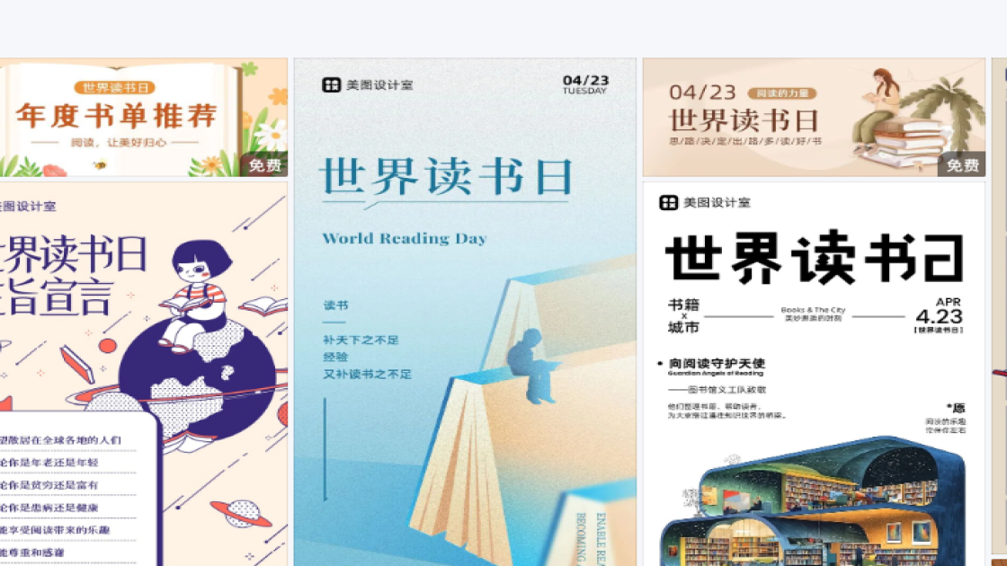 世界读书日海报设计推荐
