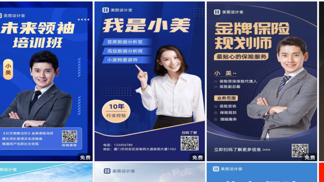 商务海报在线制作
