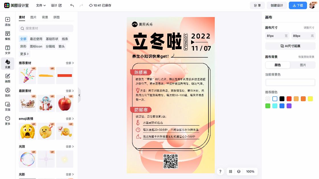 足浴海报工具