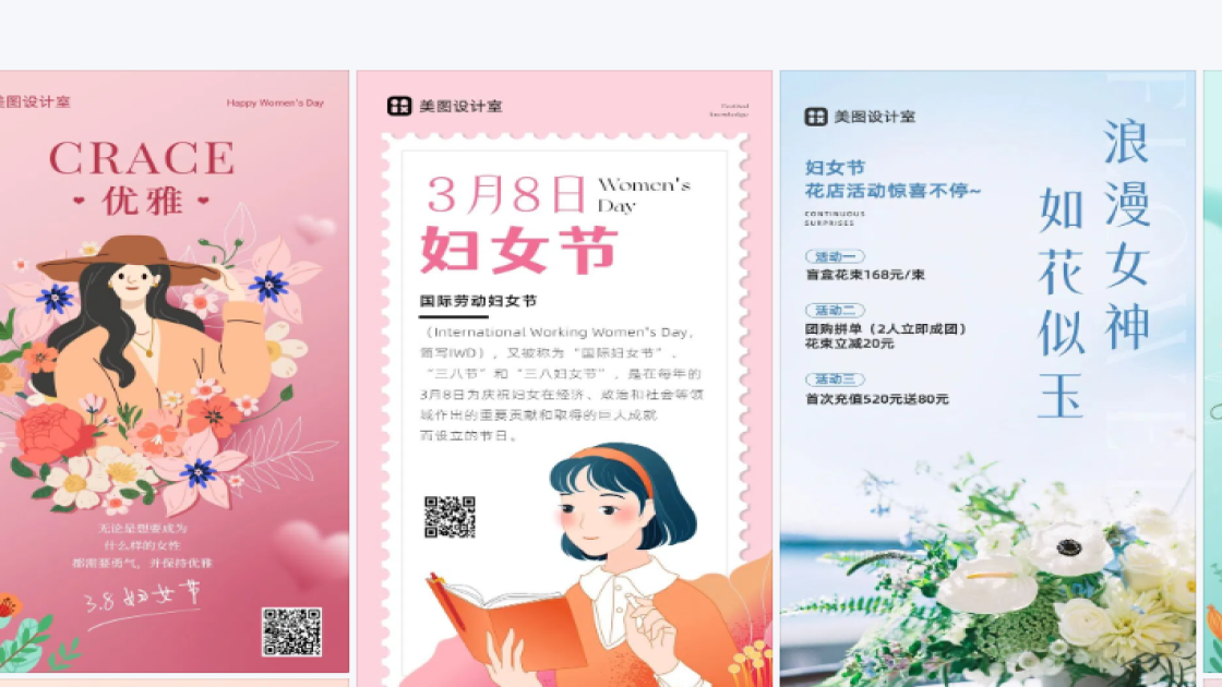 妇女节图文结合