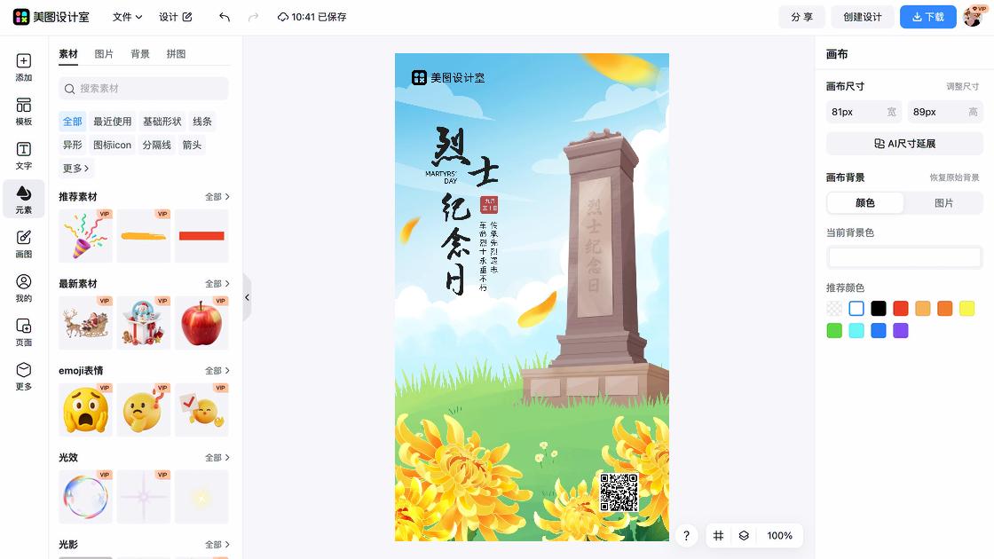烈士纪念日图文结合