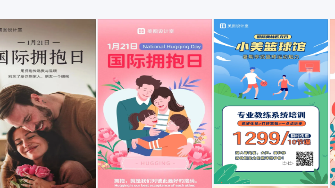 国际拥抱日图文结合