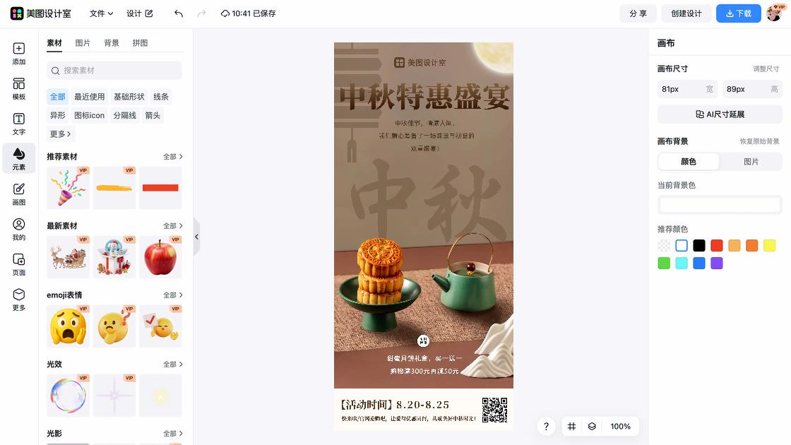 促销活动海报视觉创作