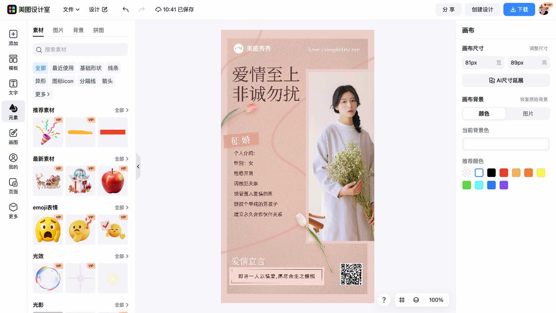 相亲资料