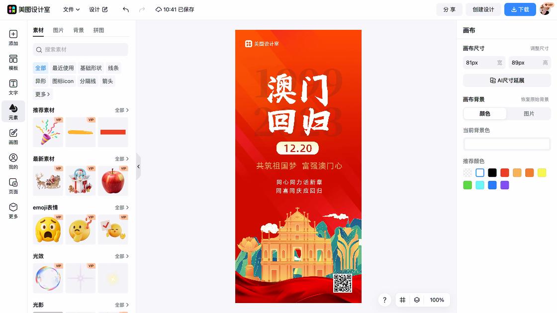澳门回归日热门模板