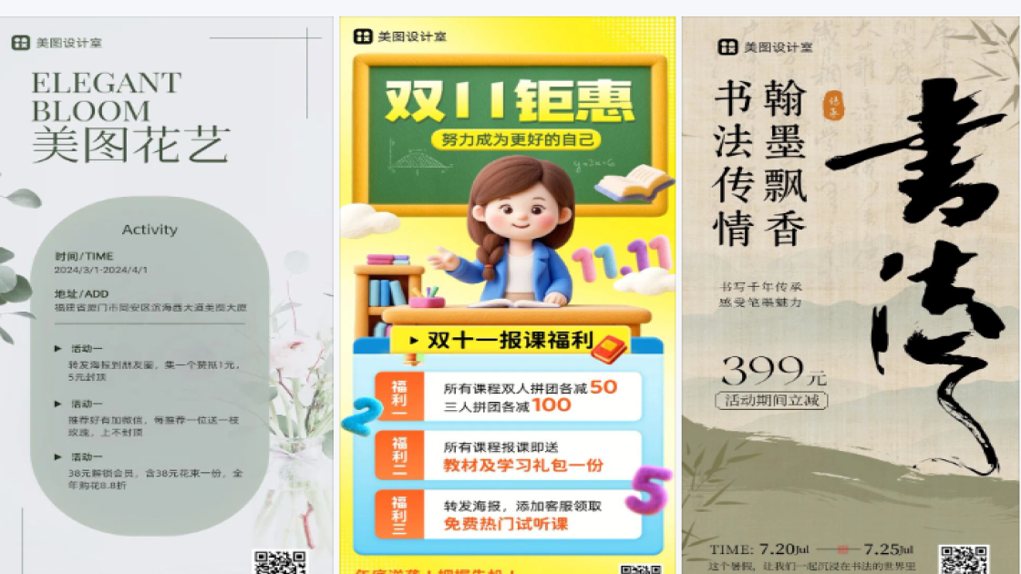 暑假班海报