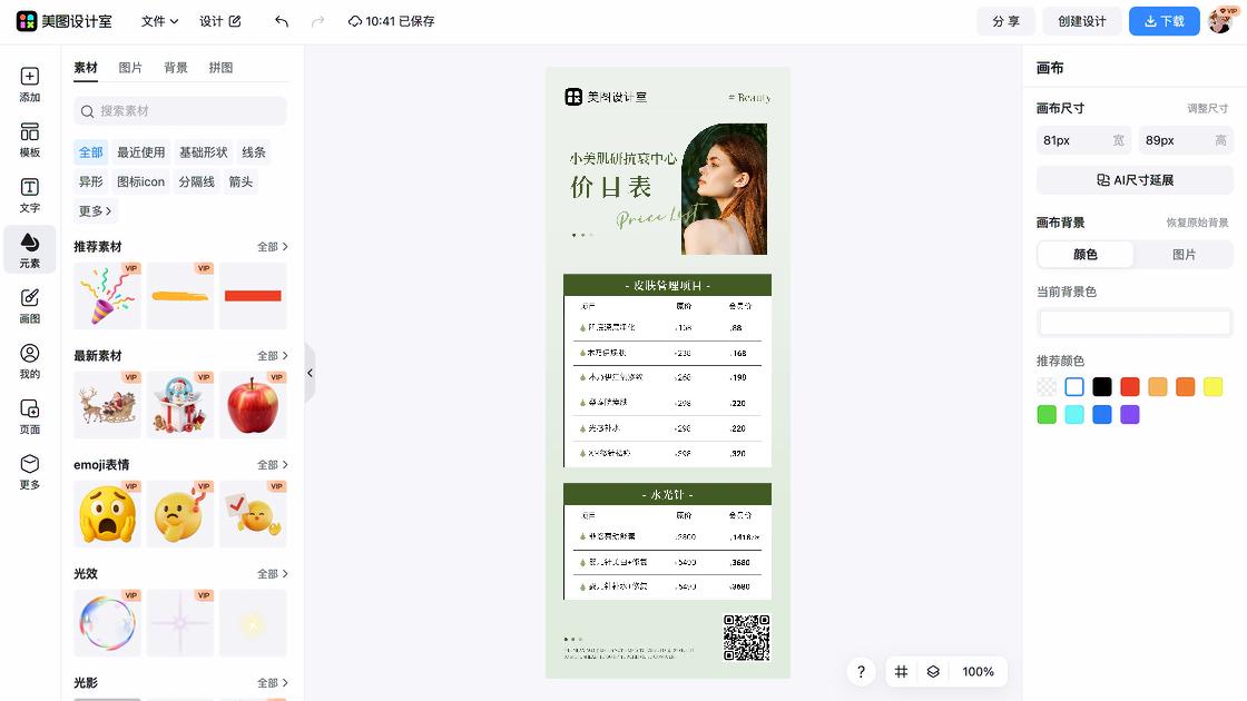 洗发水推荐产品图排版