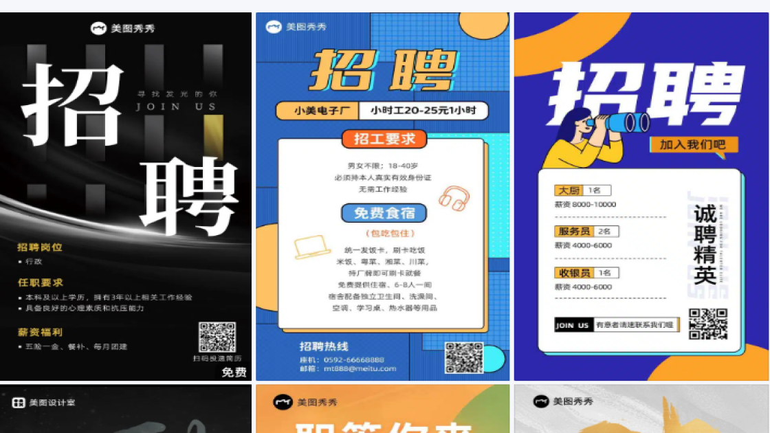 医疗招聘