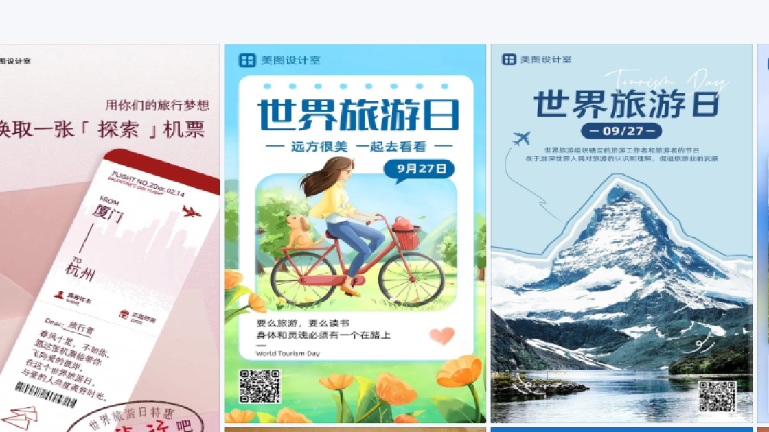 世界旅游日海报设计推荐
